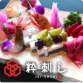 粋刺し