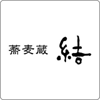 蕎麦蔵  結